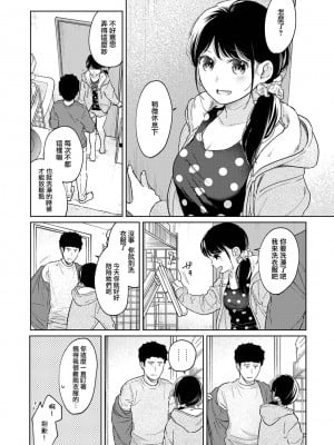 [二三月そう] 1LDK+JK いきなり同居？ 密着!？ 初エッチ!!？ 第35-41話 [夢之行蹤漢化組]_008