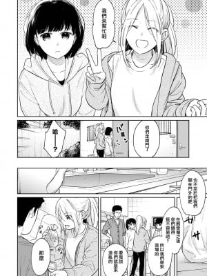 [二三月そう] 1LDK+JK いきなり同居？ 密着!？ 初エッチ!!？ 第35-41話 [夢之行蹤漢化組]_003