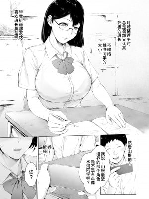 [夜のバンド (真夜中足穂)] 僕がヤリチンになったワケ [甜族星人x我不看本子个人汉化][DL版]_10