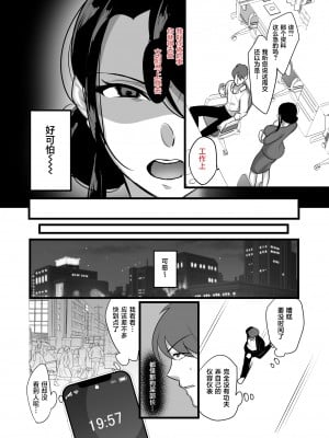 [ぼたもち] まさかあの鬼上司が俺のセフレになるなんて… [葱鱼个人汉化]_06