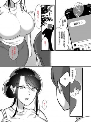 [ぼたもち] まさかあの鬼上司が俺のセフレになるなんて… [葱鱼个人汉化]_08