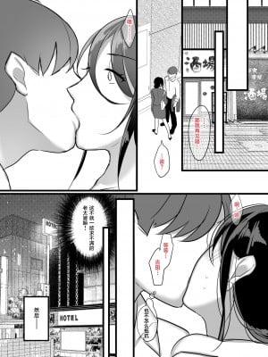[ぼたもち] まさかあの鬼上司が俺のセフレになるなんて… [葱鱼个人汉化]_12