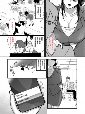 [ぼたもち] まさかあの鬼上司が俺のセフレになるなんて… [葱鱼个人汉化]_26