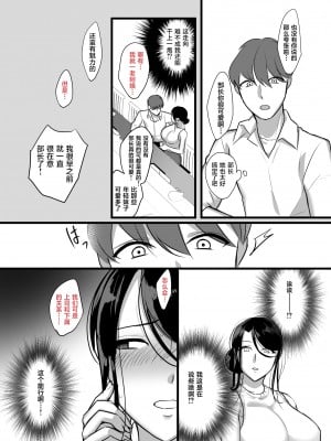 [ぼたもち] まさかあの鬼上司が俺のセフレになるなんて… [葱鱼个人汉化]_11