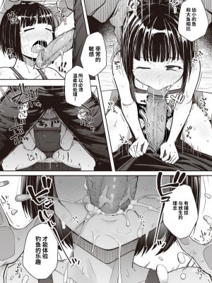 [flanvia] 釣れたて♥ウオむすめ (COMIC X-EROS 91) [牛肝菌汉化] [Decensored] [Digital]_06