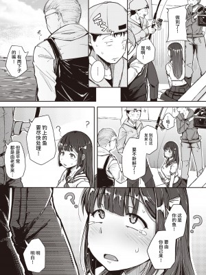 [flanvia] 釣れたて♥ウオむすめ (COMIC X-EROS 91) [牛肝菌汉化] [Decensored] [Digital]_15