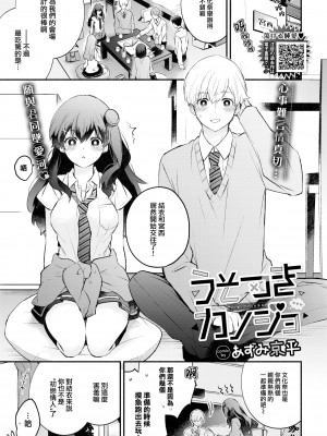 [Azumi Kyohei] うそつきカノジョ (COMIC BAVEL 2023年5月号) [大鸟可不敢乱转汉化] [Decensored] [Digital]_01