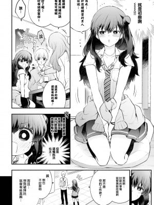 [Azumi Kyohei] うそつきカノジョ (COMIC BAVEL 2023年5月号) [大鸟可不敢乱转汉化] [Decensored] [Digital]_02