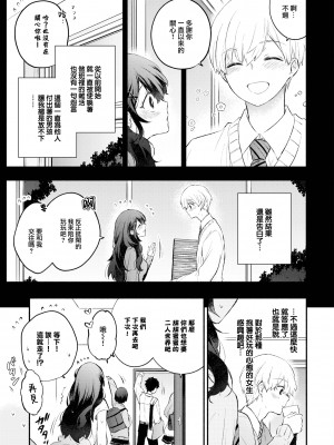 [Azumi Kyohei] うそつきカノジョ (COMIC BAVEL 2023年5月号) [大鸟可不敢乱转汉化] [Decensored] [Digital]_03