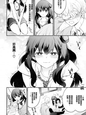 [Azumi Kyohei] うそつきカノジョ (COMIC BAVEL 2023年5月号) [大鸟可不敢乱转汉化] [Decensored] [Digital]_10