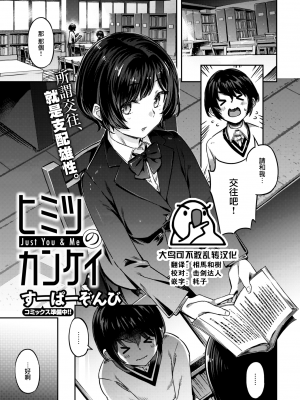 [Super Zombie] Secret Relation (Comic Kairakuten BEAST 2023-04) [Chinese] [86重嵌] [Decensored] [Digital]