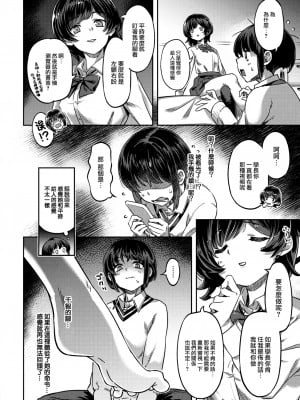 [Super Zombie] Secret Relation (Comic Kairakuten BEAST 2023-04) [Chinese] [86重嵌] [Decensored] [Digital]_06