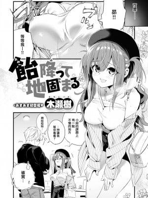 [Kise Itsuki] Sweetness Always Follows a Sour Patch (Comic Kairakuten BEAST 2022-11) [Chinese] [Decensored] [Digital]_02