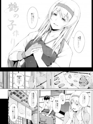 [げっしゅ (超絶美少女mine)] 鶴の子作り (艦隊これくしょん -艦これ-) [DL版]_03
