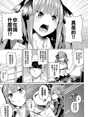(FF35) [壞茸社 (Chicke III、4why)] 二分の誘動 (五等分の花嫁) [中国語]_06