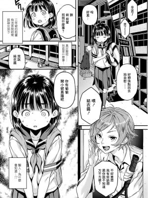 [きんく] ウラアカ (COMIC LO 2023年5月号) [一匙咖啡豆汉化组] [DL版]_04