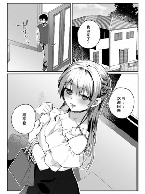 [nikukyu (しにま、佐々木篠)] 幼馴染みとの約束 [DL版] [中国翻訳]_02