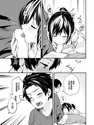 [橙織ゆぶね] 食べにくる隣人 後編 (WEEKLY 快楽天 2023 No.19) [大鸟可不敢乱转汉化]_12