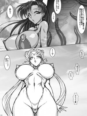 [太陽系開発機構 (○林修○)] Mare Serenitatis (美少女戦士セーラームーン) [DL版]_04
