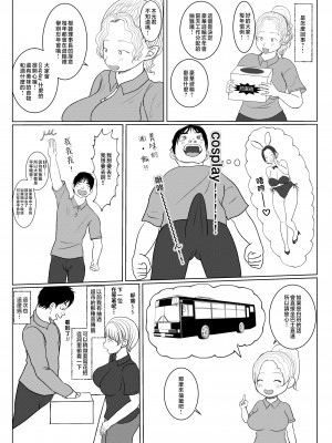 [べにー研究所] 俺の母さんは押しに弱い! 3+4 最終話 [中国翻訳]_004__3_004