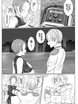 [べにー研究所] 俺の母さんは押しに弱い! 3+4 最終話 [中国翻訳]_019__3_019