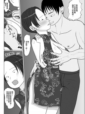 [べにー研究所] 俺の母さんは押しに弱い! 3+4 最終話 [中国翻訳]_022__3_022