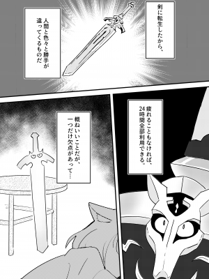 [卡滋箱 (卡滋馬)] 転生したら娘ができました (転生したら剣でした) [DL版]_03