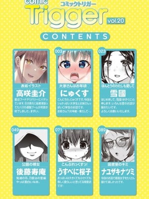 コミックトリガー vol.20 [DL版]_003