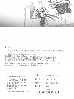 (COMIC1☆19) [Seven Deadly Sins (homu)] 愛依姉ちゃんと (アイドルマスター シャイニーカラーズ)_28