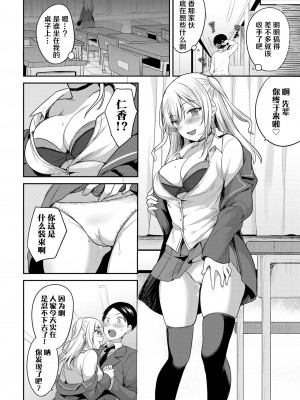 [香山リム]先輩セックスしませんか？ (COMIC BAVEL 2023年6月号) [白杨汉化组] [無修正]_06