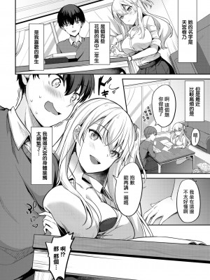 [香山リム] おしえて、せんせ (COMIC BAVEL 2022年11月号) [无毒汉化组] [無修正]_02