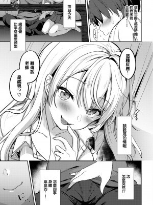 [香山リム] おしえて、せんせ (COMIC BAVEL 2022年11月号) [无毒汉化组] [無修正]_03
