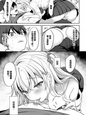 [香山リム] おしえて、せんせ (COMIC BAVEL 2022年11月号) [无毒汉化组] [無修正]_05