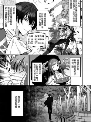 [鶴田エスプレッソ] 英雄の裏の顔～救国の騎士様の監禁寵愛～｜英雄不为人知的一面～救国骑士的监禁宠爱～ [莉赛特汉化组]_08