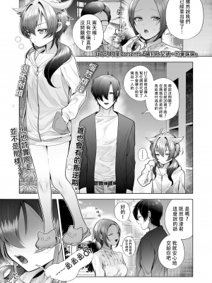 [はぴろり菜] まーきんぐ・しすたー｜被打上記號・可愛妹妹  (COMIC LO 2021年9月号) [莉赛特汉化组]_02