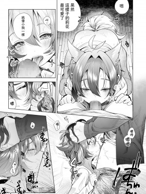 [はぴろり菜] まーきんぐ・しすたー｜被打上記號・可愛妹妹  (COMIC LO 2021年9月号) [莉赛特汉化组]_08