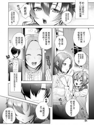 [はぴろり菜] まーきんぐ・しすたー｜被打上記號・可愛妹妹  (COMIC LO 2021年9月号) [莉赛特汉化组]_04