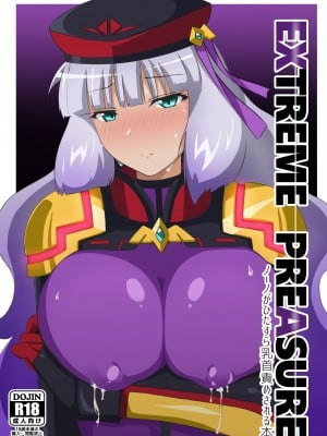 [airt@えあと] EXTREME PREASURE (Gundam EXA)