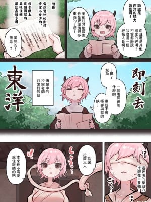 [ぽんきちの里 (ぽんきち)] サキュバスの先生 FILE.06【白蛇さま編】 [中国翻訳]_08