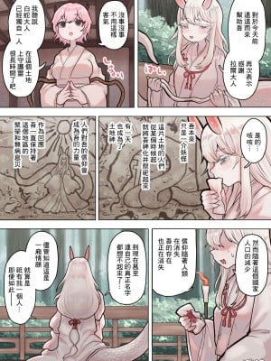 [ぽんきちの里 (ぽんきち)] サキュバスの先生 FILE.06【白蛇さま編】 [中国翻訳]_09