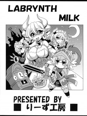 [りーず工房 (王者之風)] LABRYNTH MILK (遊☆戯☆王 OCG) [中国翻訳]_02