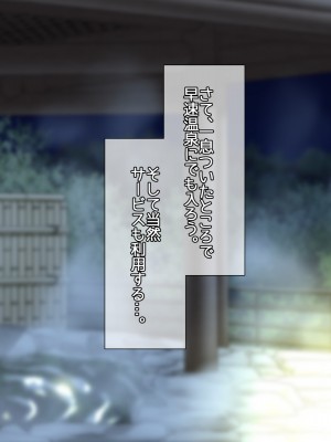 [夕凪外部隊 (凪市)] 若旦那と過ごす二泊三日性感温泉旅館_010_1_0009
