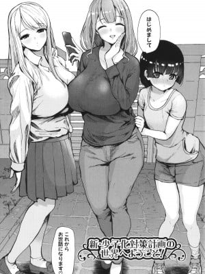 [むちぱん]  エッチな身体かお調べください！～新・少子_010