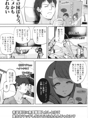 [むちぱん]  エッチな身体かお調べください！～新・少子_008