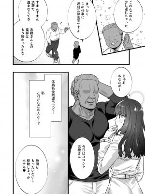 [姫屋 (阿部いのり)] レンタル種付けおじさん5〜浮気堕ち妻、初めての乱交で連続種付けイキしちゃいます〜_11