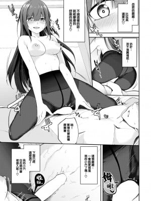 [Flugel] 乙女の気がかり (COMIC BAVEL 2023年7月号) [大鸟可不敢乱转汉化] [DL版]_12