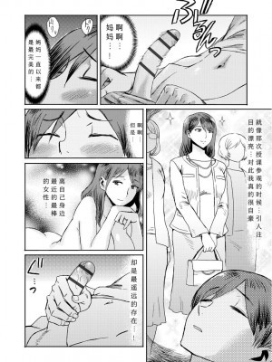 [黒岩瑪瑙] 相姦症候群 ～僕だけの雌母～【第3話】 [縁縁子保护协会汉化]_04