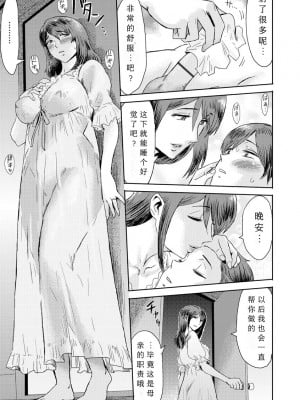 [黒岩瑪瑙] 相姦症候群 ～僕だけの雌母～【第3話】 [縁縁子保护协会汉化]_09