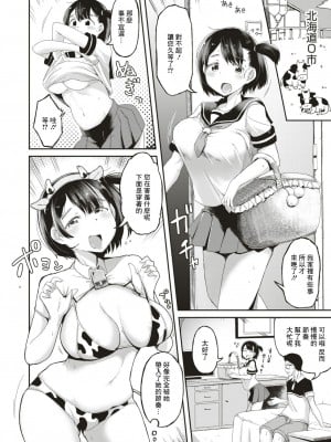 [湿った星夜] JK（ひと）こそ郷（くに）の宝じゃねえか (COMIC はぴにんぐ Vol.3) [中国翻訳] [DL版]_02