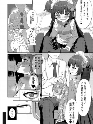 (C101) [カオス距離 (慧瀬。)] 百夜ノ誘惑 (ブルーアーカイブ)_05